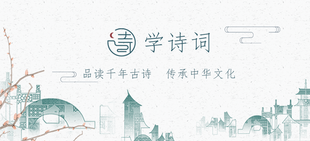 学诗词网 — 品读千年古诗，传承中华文化