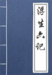 浮生六记全文_浮生六记译文