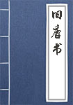 旧唐书全文_旧唐书译文