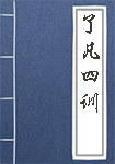 了凡四训全文_了凡四训译文
