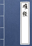 难经全文_难经译文