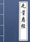 无量寿经全文_无量寿经译文