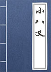 小八义全文_小八义译文