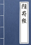 阴符经全文_阴符经译文
